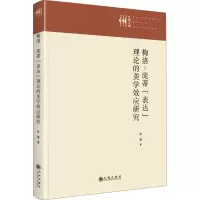 醉染图书梅洛-庞蒂