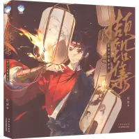 醉染图书撷铅集 新国风群像画集9787559205926