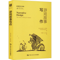 醉染图书游戏故事写作9787300319216