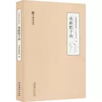 醉染图书戏曲把子功9787503959899