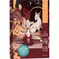 醉染图书山海经9787533972646