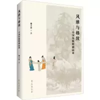 醉染图书风雅与格致——中国传统绘画品读9787507766622