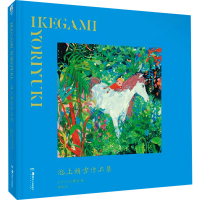 醉染图书池上赖雪作品集9787535694959