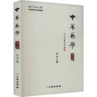 醉染图书中华易学 1卷9787501081240