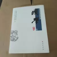 醉染图书国学(第九集)97875531150