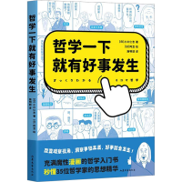 醉染图书哲学一下就有好事发生9787532969241