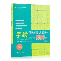 醉染图书手绘款式设计1000例9787566903402