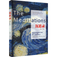 醉染图书沉思录97875139095