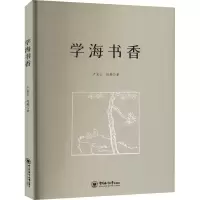 醉染图书学海书香9787567028104