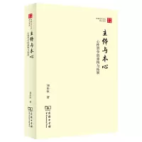 醉染图书主体与本心——心哲学的重构与拓展9787100222990