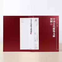醉染图书中国古代服饰文献图解(全3册)9787553815855
