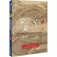 醉染图书清明上河图,风俗画里的中国绘画史9787508550565