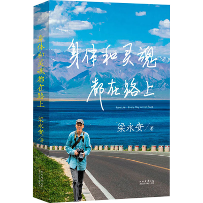 醉染图书身体和灵魂都在路上9787551324489