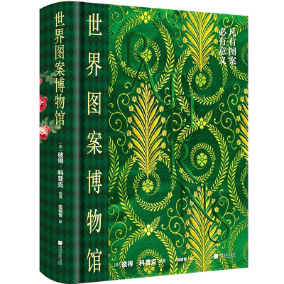 醉染图书世界图案物馆787514622263
