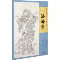 醉染图书法海寺9787548085508