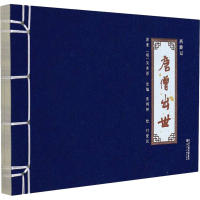 醉染图书西游记 唐僧出世9787571813970