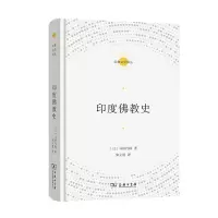 醉染图书印度史9787100183185