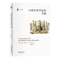 醉染图书18世纪哲学家的天城9787301341681