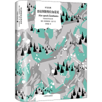 醉染图书查拉图斯特拉如是说9787532787067