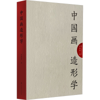 醉染图书中国画造形学9787574109377
