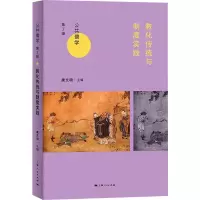 醉染图书教化传统与制度实践9787208184404