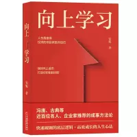 醉染图书向上学习9787513674430