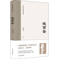 醉染图书德育鉴9787544790147