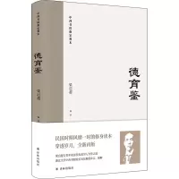 醉染图书德育鉴9787544790147