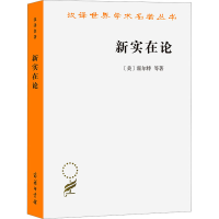 醉染图书新实在论9787100093453