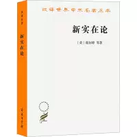 醉染图书新实在论9787100093453