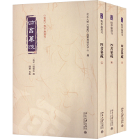 醉染图书四书纂疏(全3册)9787301337929