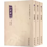 醉染图书四书纂疏(全3册)9787301337929