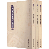 醉染图书闽中理学渊源考(全3册)9787301339