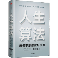 醉染图书人生算法9787521718164