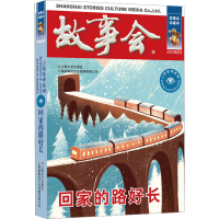 醉染图书回家的路好长 珍藏本9787532187768