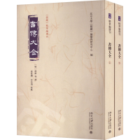 醉染图书书传大全(全2册)9787301339206