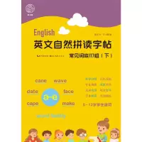 醉染图书英文自然拼读字帖.常见词族117组(下)9787571210045