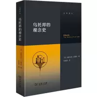 醉染图书乌托邦的观念史9787100224512