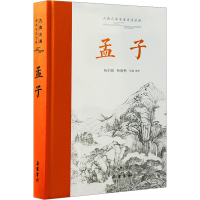 醉染图书孟子9787553819327