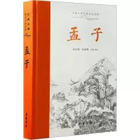 醉染图书孟子9787553819327