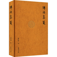 醉染图书法真义9787100176699