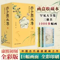 醉染图书芥子园画传9787531760252
