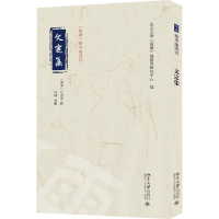 醉染图书文定集9787301345672