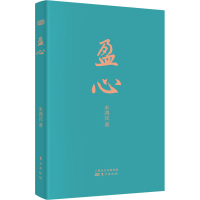 醉染图书盈心9787520729192