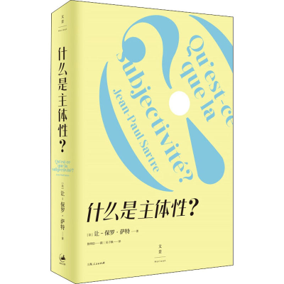 醉染图书什么是主体?9787208144453