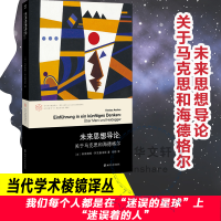 醉染图书未来思想导论:关于马克思和海德格尔9787305822