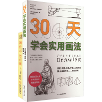 醉染图书画什么,怎么画+三十天学会实用画法(全2册)9787531740124