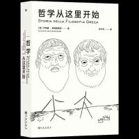 醉染图书哲学从这里开始9787510897405
