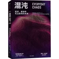 醉染图书混沌 技术、复杂和物联网的未来9787521733327