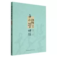 醉染图书西北哲学讲坛.20209787522708317